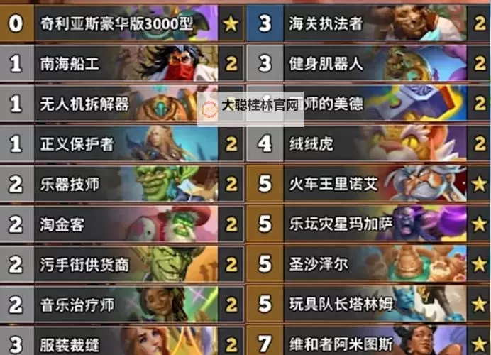 《炉石传说》污手骑玩法及代码分享图1