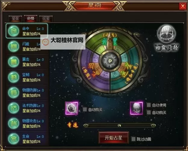 《小小仙王》神通命格系统介绍  神通命格提升攻略图1