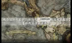 《艾尔登法环》切腹战灰获取方法 切腹战灰怎么获得
