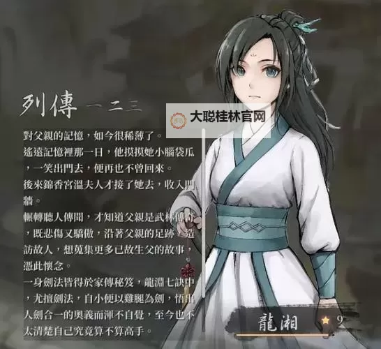 《活侠传》全女主结缘攻略 龙湘、夏侯兰和唐默铃结缘方法图1