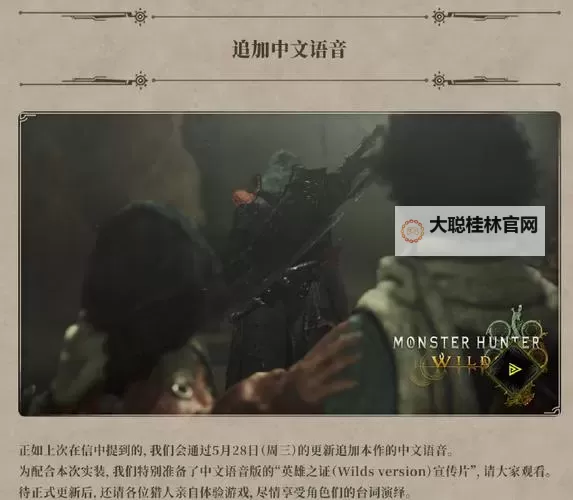 《怪物猎人荒野》街霸6联动任务攻略（中文配音）图2