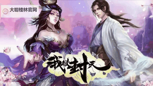 《我欲封天》财迷心窍 “镀金”巧做神装图1