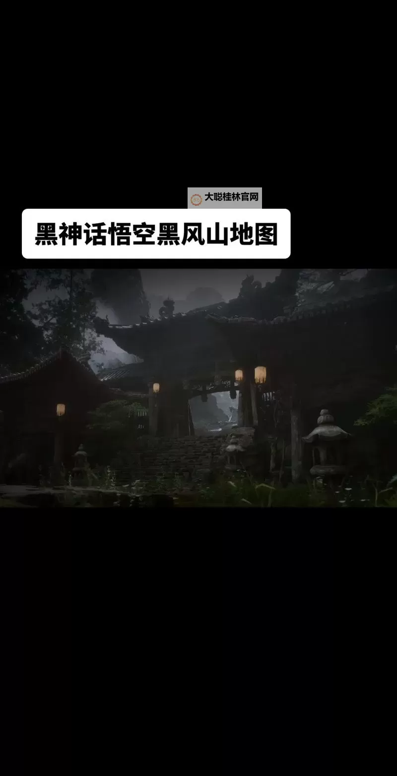 《黑神话悟空》第一回落伽香藤地图位置 黑风山落伽香藤点位图2