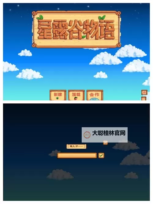 《星露谷物语》游侠对战平台联机教程图1