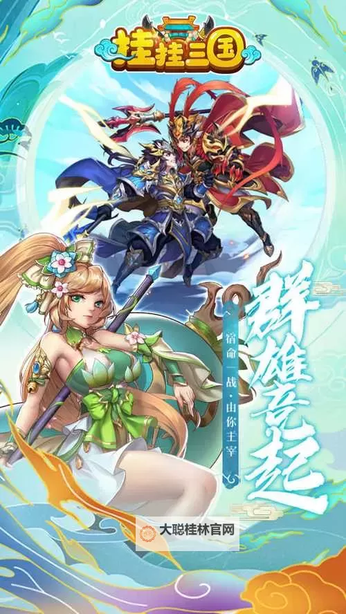 挂挂三国电脑版下载 挂挂三国模拟器哪个好？图1