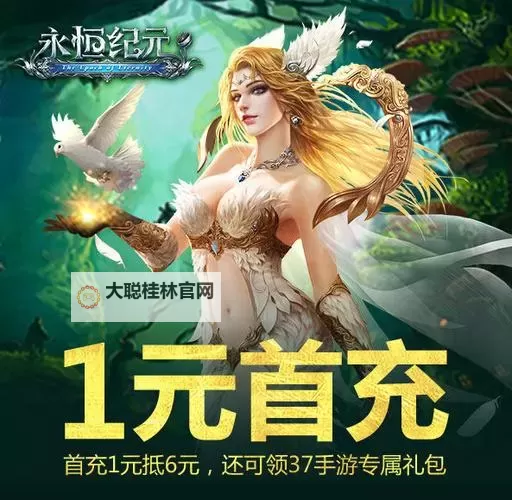 永恒纪元双开软件推荐 全程免费福利来袭图1