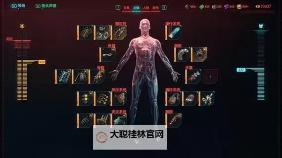 《赛博朋克2077往日之影》稳定刷义体容量方法图1