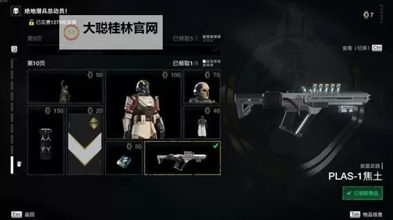 《地狱潜者2》武器与战略配备搭配心得图1