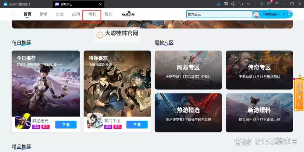 世界启元电脑版 电脑玩世界启元模拟器下载、安装攻略教程图2