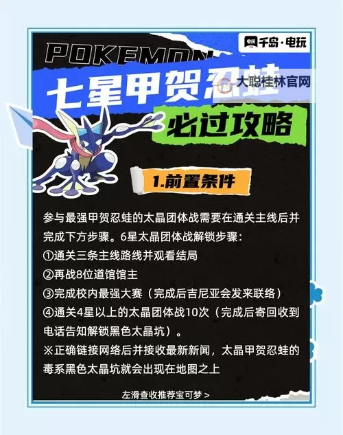 《宝可梦朱紫》最强甲贺忍蛙打法及推荐宝可梦 太晶甲贺忍蛙怎么打图1