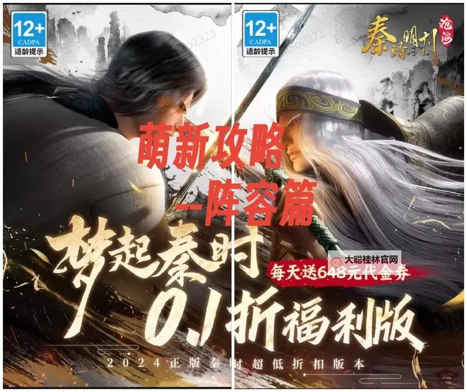 秦时明月沧海兑换码教程(附2024最新秦时明月沧海全渠道可用兑换码)图1