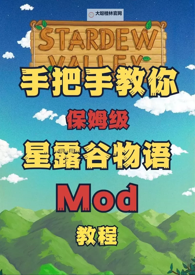 《星露谷物语》游侠对战平台联机教程图2