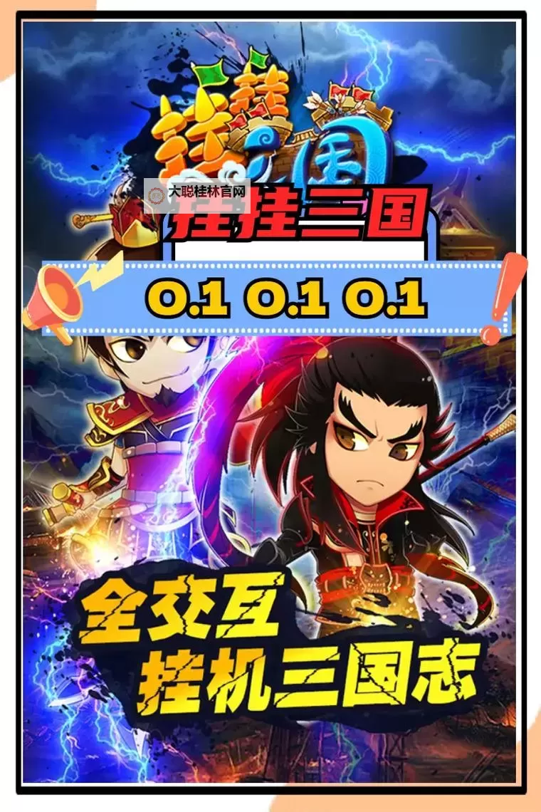 挂挂三国电脑版下载 挂挂三国模拟器哪个好？图2