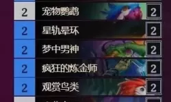 《炉石传说》标准模式控制术卡组分享