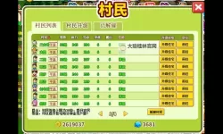 《村长征战团》招募村民全指南 村民出处一览