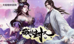 《我欲封天》财迷心窍 “镀金”巧做神装