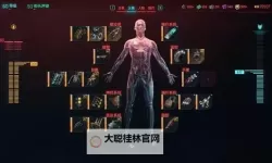 《赛博朋克2077往日之影》稳定刷义体容量方法