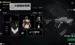 《地狱潜者2》武器与战略配备搭配心得