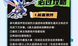 《宝可梦朱紫》最强甲贺忍蛙打法及推荐宝可梦 太晶甲贺忍蛙怎么打