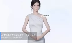 【热点聚焦】主播 AI 技术引领亚洲新潮流