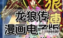 龙狼传电脑版下载 推荐好用的龙狼传电脑版模拟器下载