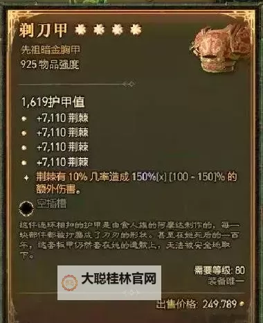 《暗黑破坏神4》第二赛季瓦尔申的回响暗金掉落整理图1