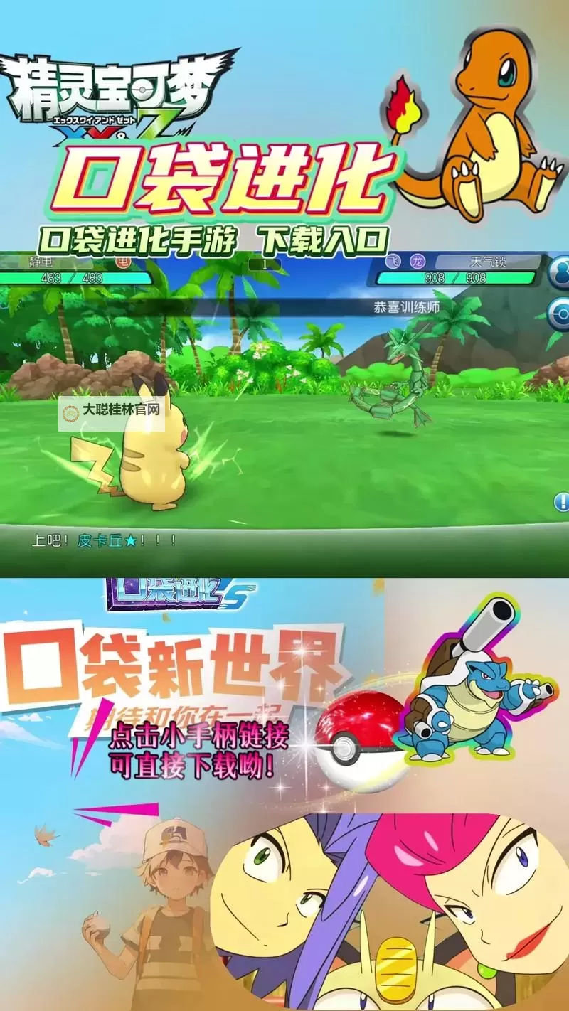 口袋妖怪NS电脑版下载 怎么下载口袋妖怪NS电脑版模拟器图1