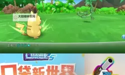 口袋妖怪NS电脑版下载 怎么下载口袋妖怪NS电脑版模拟器