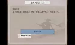 《这就是江湖》红尘客栈玩法攻略详解