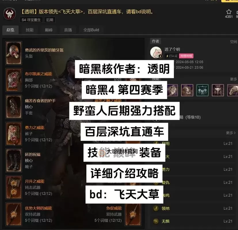 《暗黑破坏神4》野蛮人痛割流加点参考图1