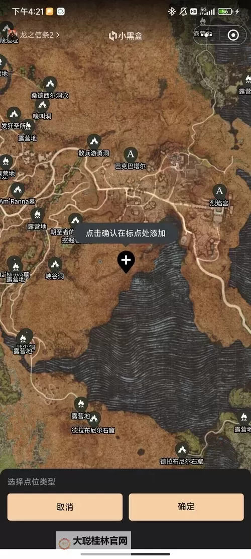 《龙之信条2》全返回的基石获取方法 怎么获得返回的基石图1