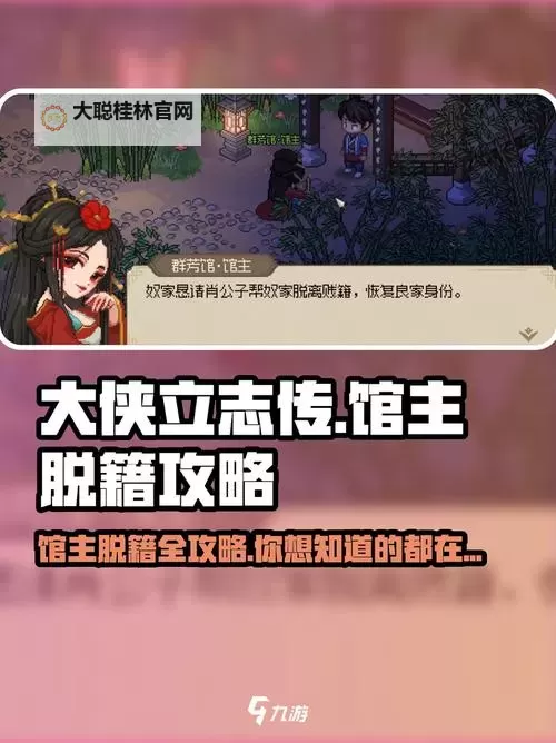 《大侠立志传》基础玩法及特色介绍 大侠立志传好玩吗图1