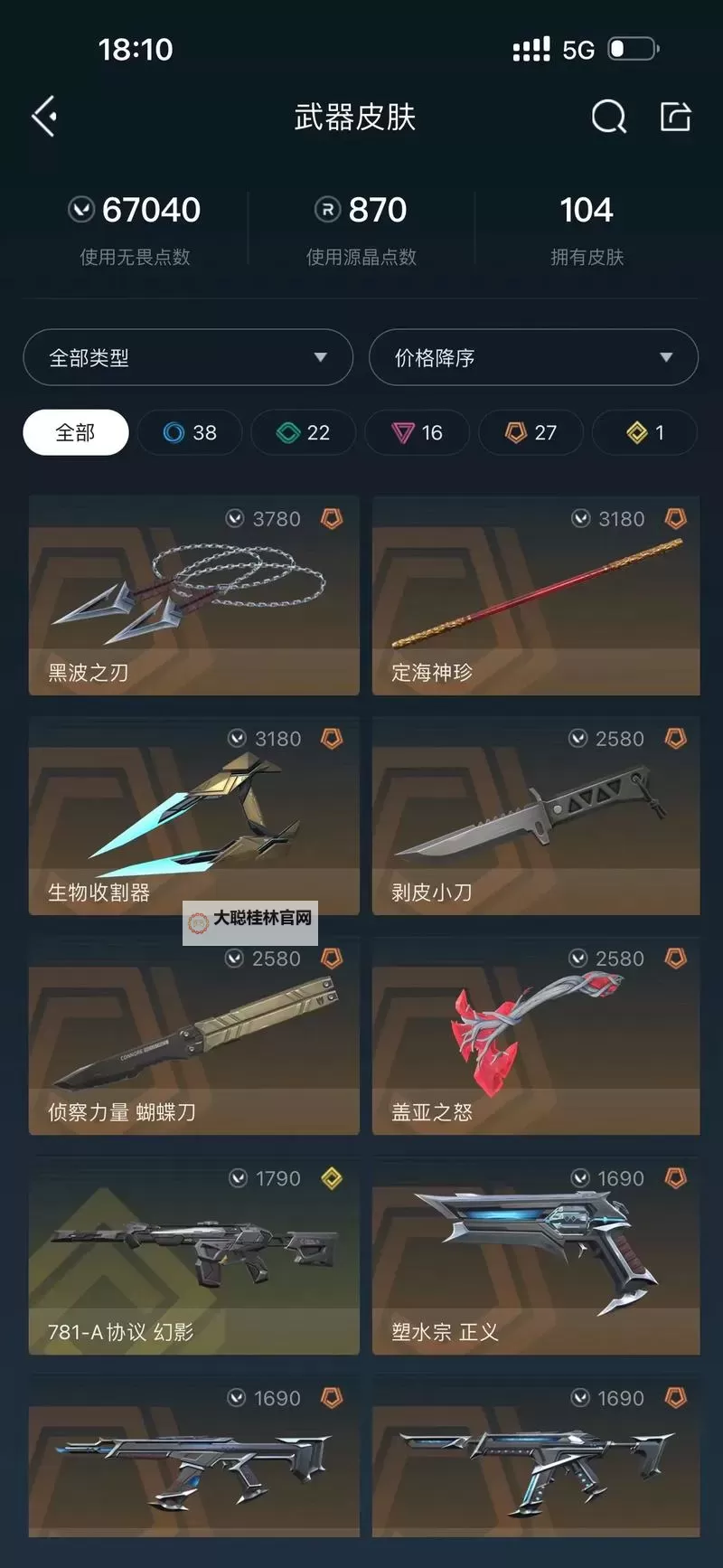 《无畏契约》离子武器皮肤套装购买建议图1