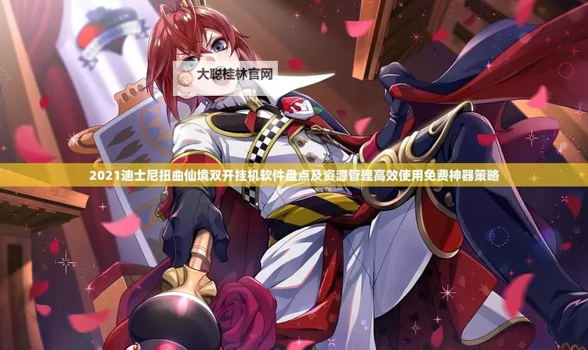 战神崛起双开挂机软件盘点 2021最新免费战神崛起双开挂机神器推荐图1