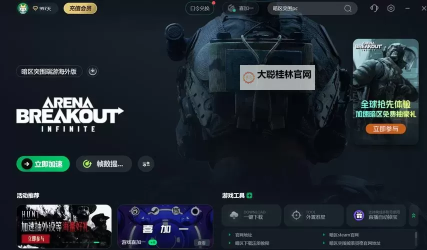 有没有暗区突围双开软件推荐 深度解答如何双开暗区突围图1