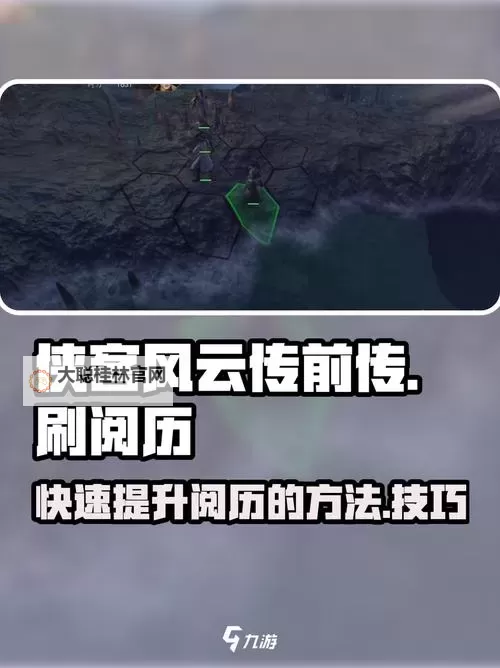 《侠客风云传前传》大地图修罗宫打法攻略图1