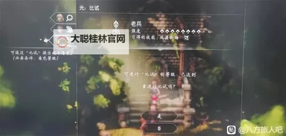 《八方旅人2》剑士前期技能收集方法图1