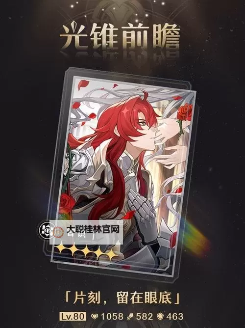 《崩坏星穹铁道》1.5银枝光锥详细推荐图1