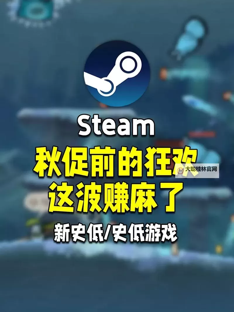 拒绝背刺 好玩不亏的热门史低折扣游戏整理图1