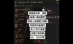 《暗黑破坏神4》野蛮人痛割流加点参考