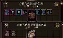 《博德之门3》强力消耗品盘点 强力消耗品获取方式一览