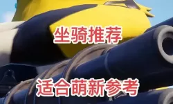 《幻兽帕鲁》滑翔伞帕鲁推荐 哪个滑翔伞帕鲁好用