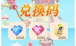 《心动小镇》8月2日直播兑换码分享