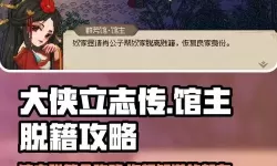 《大侠立志传》基础玩法及特色介绍 大侠立志传好玩吗