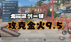 古剑世界如何双开 2022最新双开神器来袭