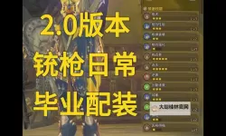 《怪物猎人荒野》铳枪1.01高容错配装推荐