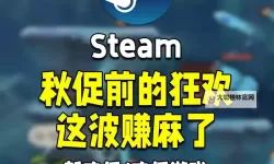 拒绝背刺 好玩不亏的热门史低折扣游戏整理