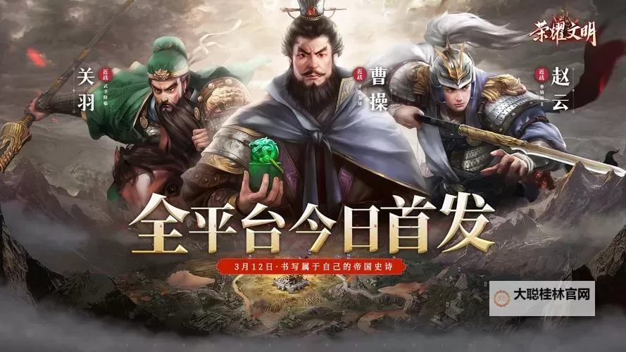 《荣耀文明》武将介绍——三国篇图1