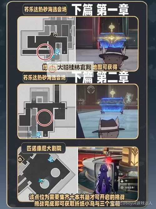 《崩坏星穹铁道》2.4新增书籍收集攻略 2.4新增书籍获取方法图1