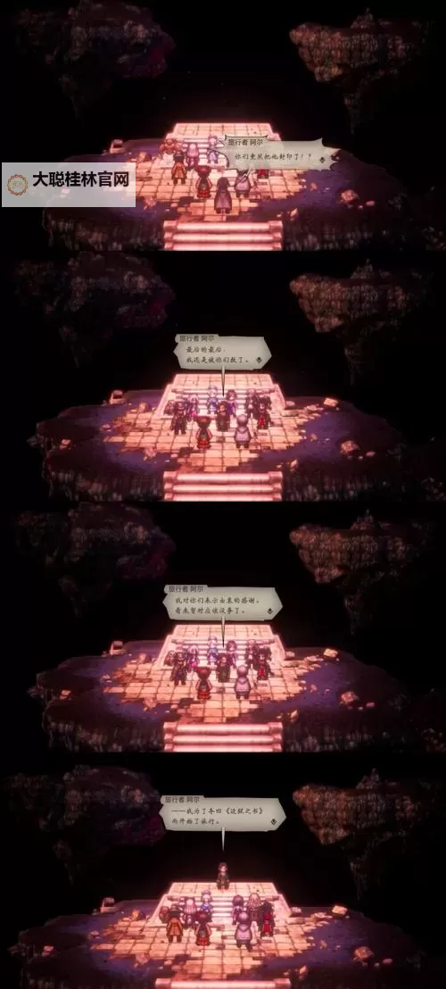 《八方旅人2》隐藏BOSS打法及配置推荐图1